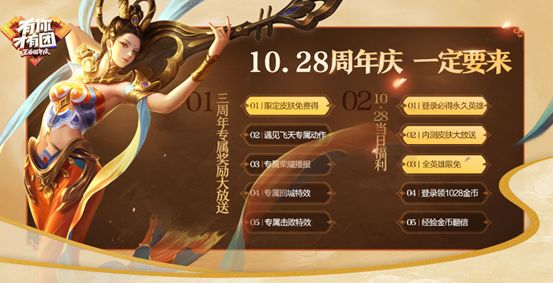 王者荣耀2018三周年庆活动公告 10月23日全服不停机更新公告[多图]图片1