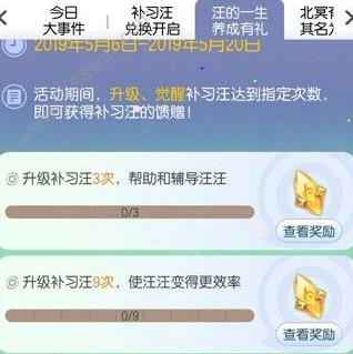 一起来捉妖汪的一生养成任务怎么做 汪的一生养成活动怎么玩