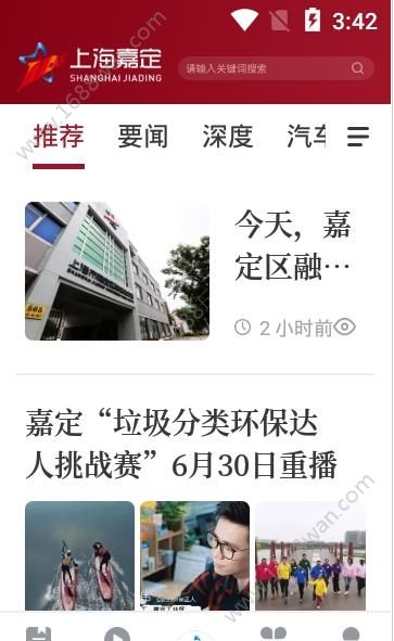 上海嘉定资讯服务app最新手机版图片1