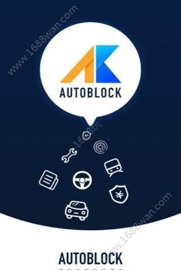 AutoBlock汽车生态