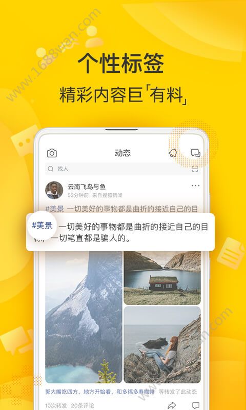 搜狐狐友app官网下载图片1