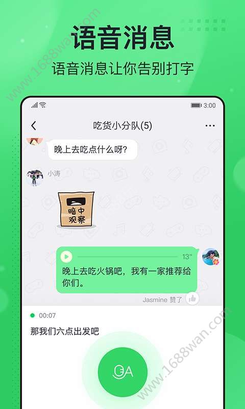 飞聊社交app官方下载图片1