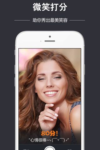 抖音微笑打分软件app手机版图片1