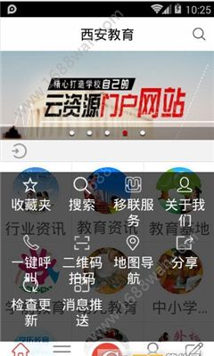 西安教育app下载登录入口图片1