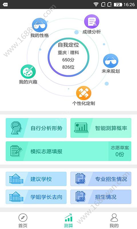 2019第九道志愿app手机最新版图片1