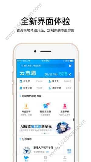 2019云志愿填报服务app最新官网版图片1