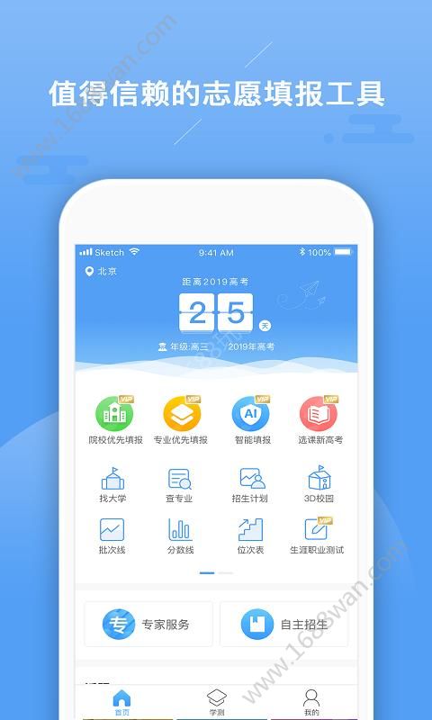 2019志愿大师app最新手机版图片1