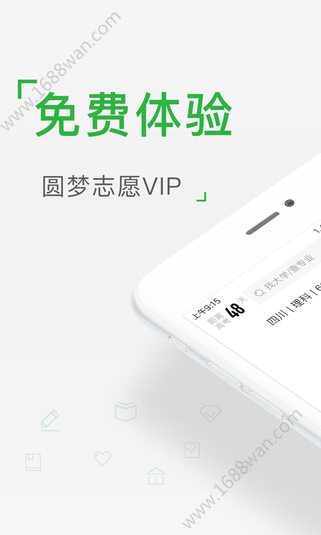 2019圆梦志愿app最新官方版图片1