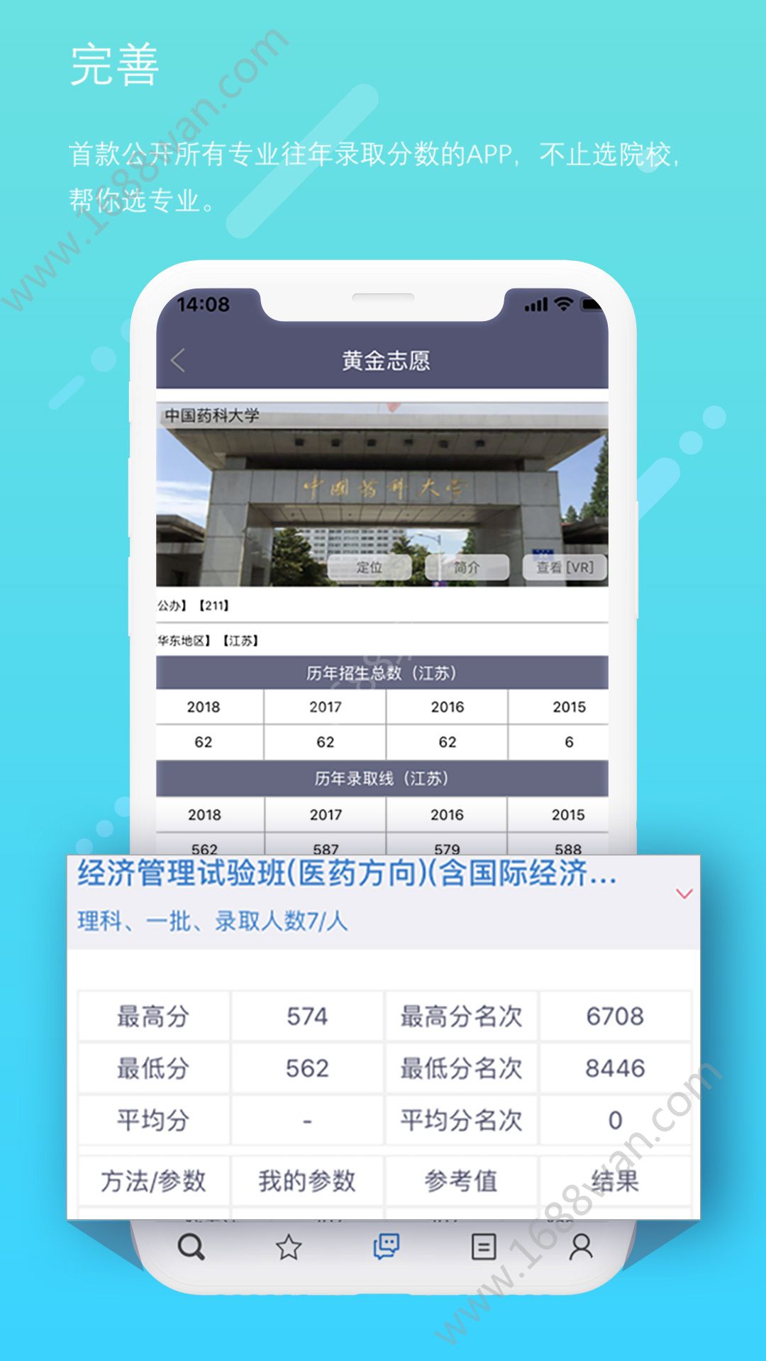 2019黄金志愿填报app最新官方版图片1