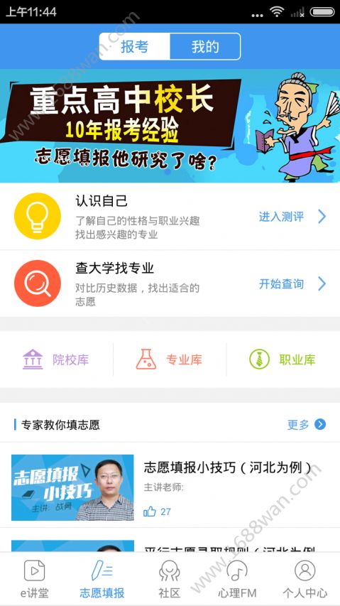 2019升学e网通app官方最新版图片1