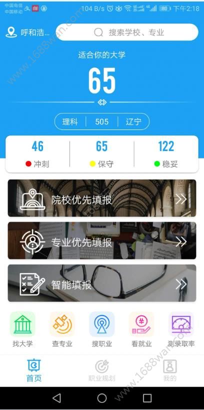 2019阳光志愿填报app平台官网最新版图片1