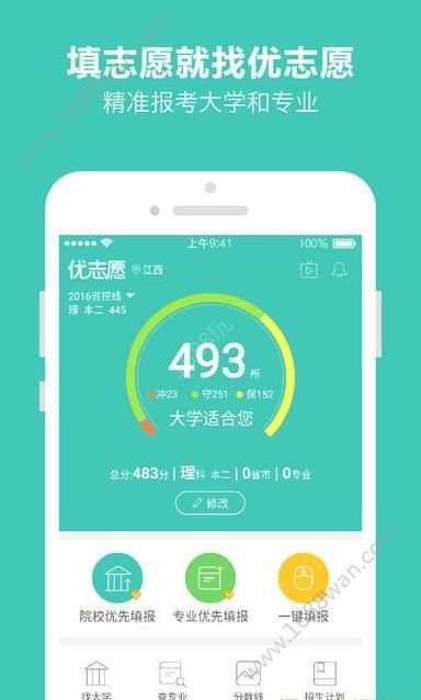 2019优志愿app智能填报平台官网版图片1