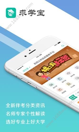 2019求学宝app官网版下载图片1