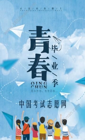 2019中国考试志愿网app官网平台图片1