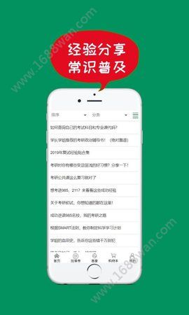 51考研网app手机官方版下载平台图片1