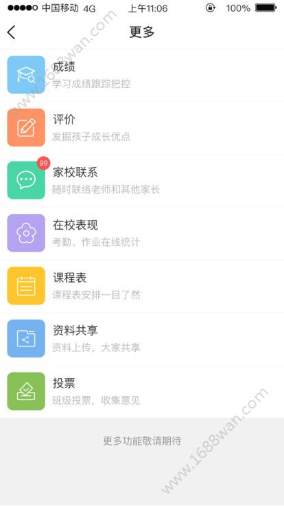 扬州智慧教育应用服务平台登录地址入口app图片1