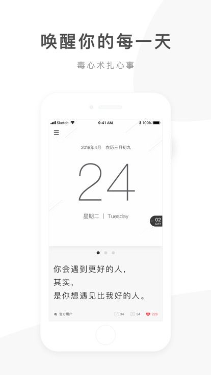 心灵毒鸡汤app手机版下载图片4