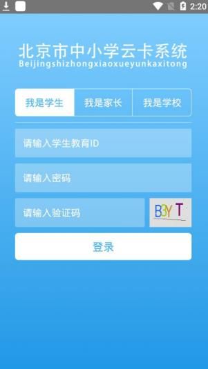 http://cardcenter.bjedu.cn北京市中小学学生卡管理系统登录入口图片1