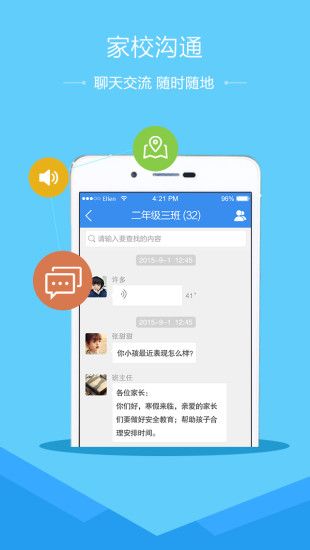 济南市天桥区智慧教育云平台app下载安装图片4