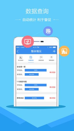 济南市天桥区智慧教育云平台app下载安装图片1