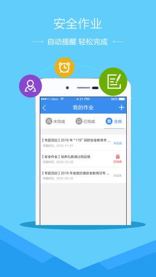 济南市天桥区智慧教育云平台app下载安装图片2