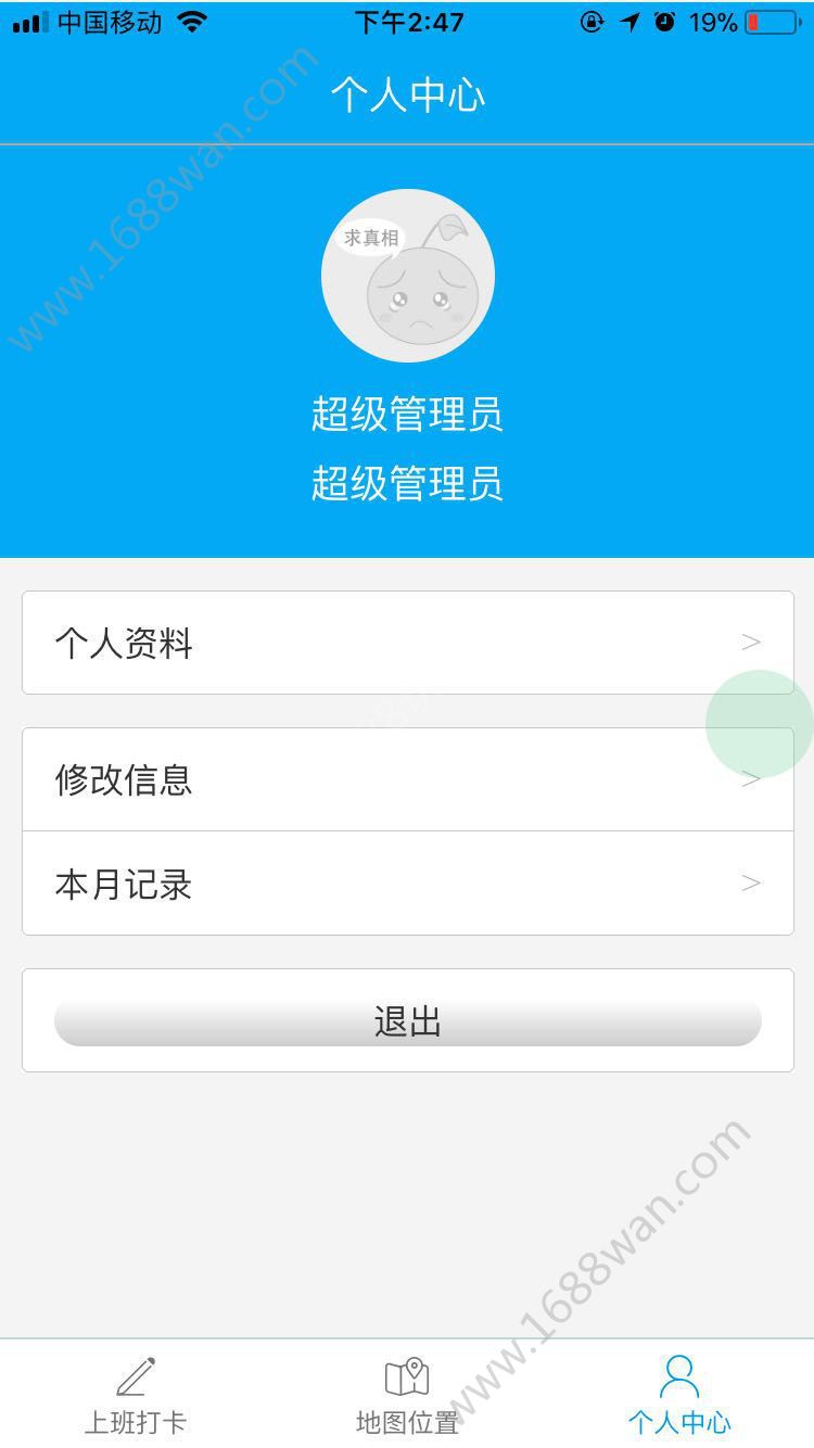 博科易考勤app官方下载图片2