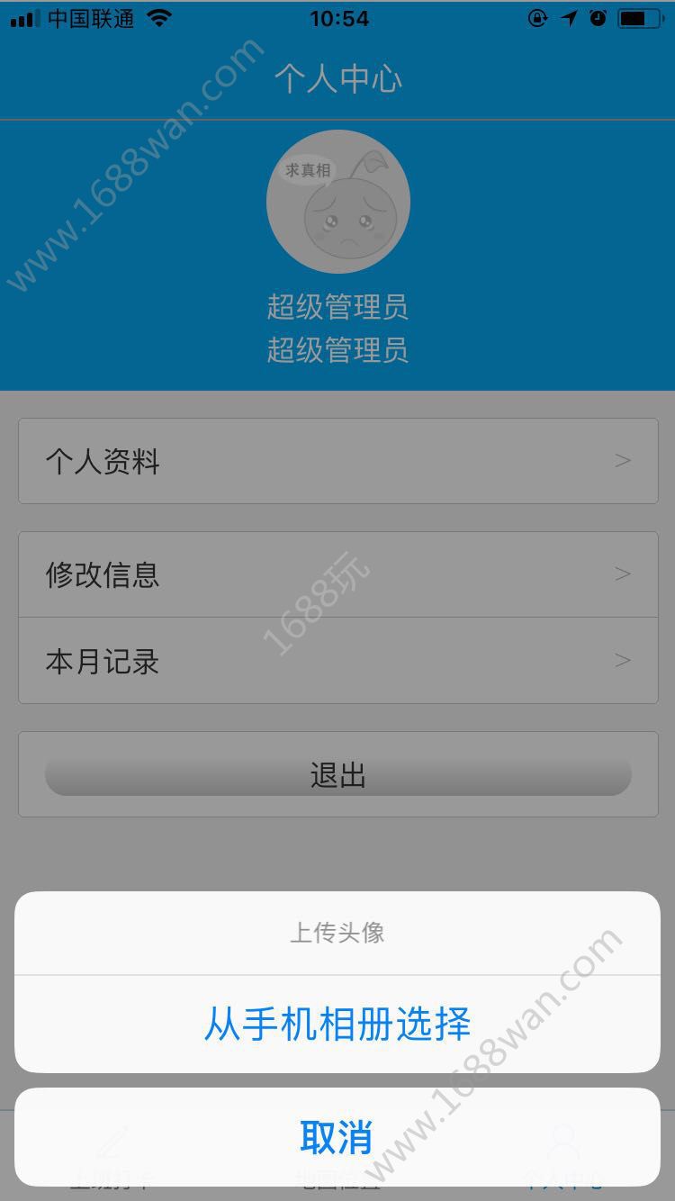 博科易考勤app官方下载图片1
