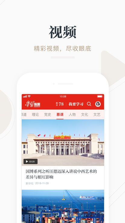 学习强国1.2.2版本app官方版下载图片1