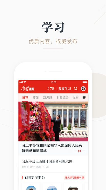 学习强国2019最新版软件app下载图片3