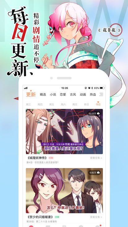 腾讯动漫2019最新版官方下载图片2