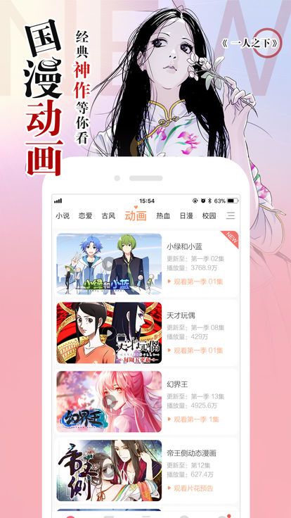 腾讯动漫2019最新版官方下载图片3