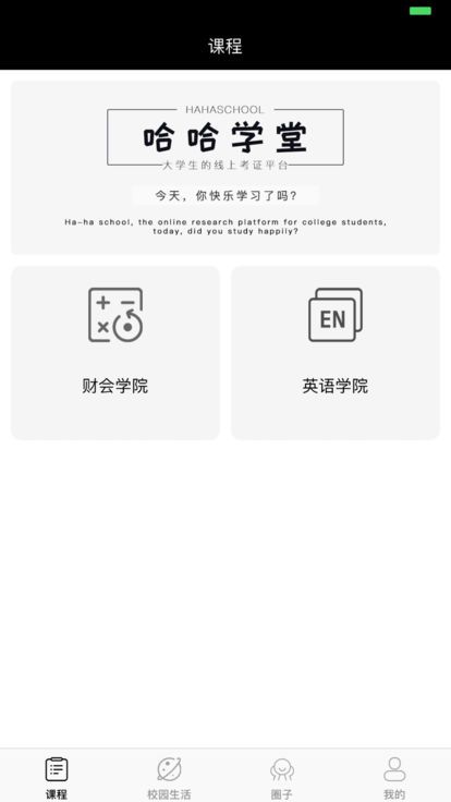 小哈学堂官方网站软件app图片3