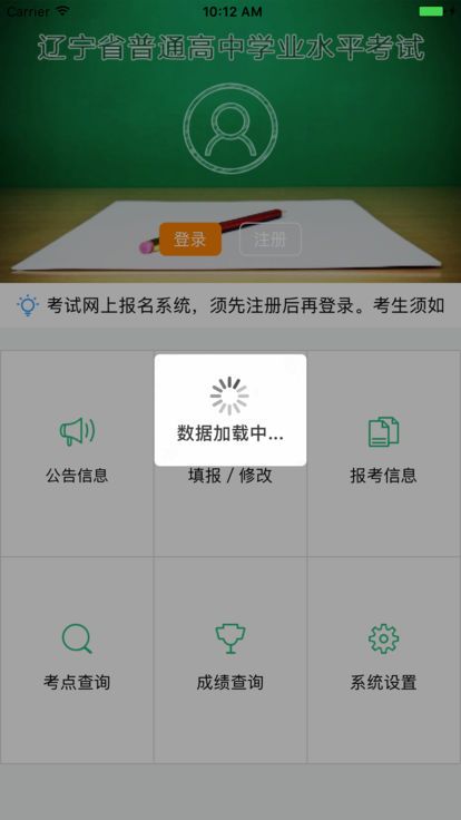 辽宁学考2019最新版官方版app下载图片1