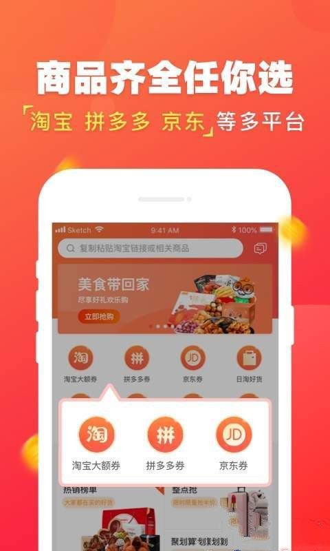 日淘一惠app官方手机版下载图片4