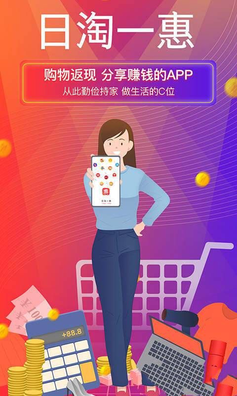 日淘一惠app官方手机版下载图片1