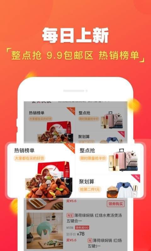 日淘一惠app官方手机版下载图片2