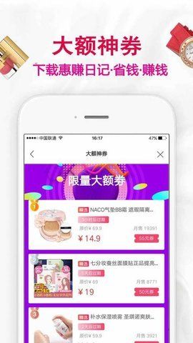 惠赚日记app下载安卓版图片3