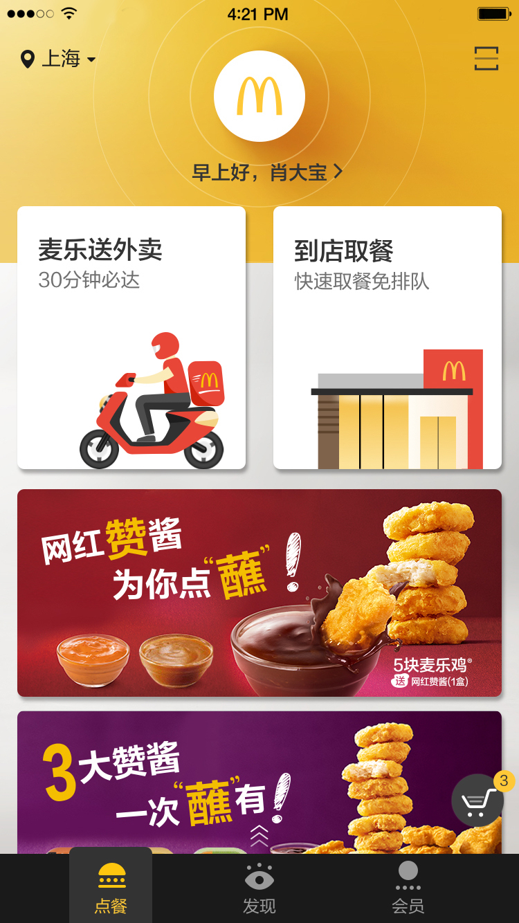 麦当劳Pro手机版app下载图片1