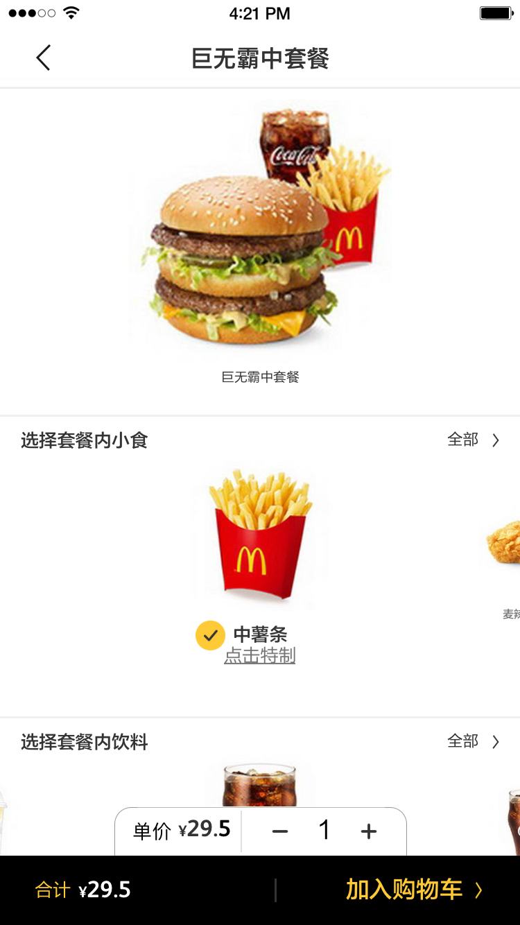 麦当劳Pro手机版app下载图片4