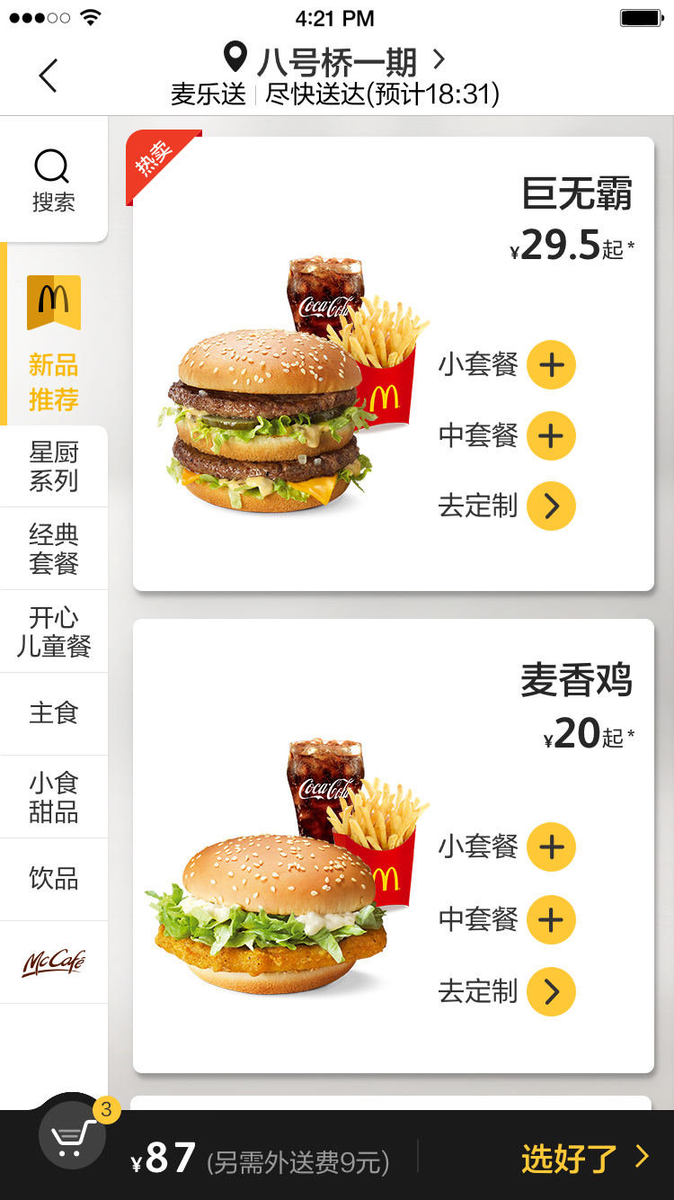 麦当劳Pro手机版app下载图片2