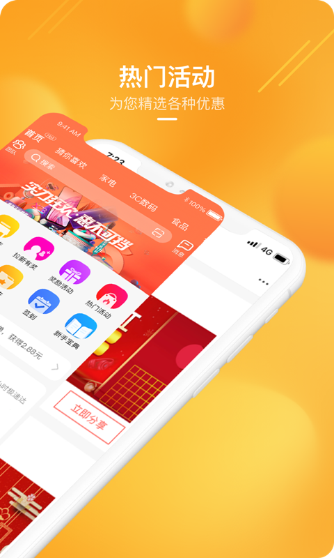 苏宁推客app手机版下载图片2