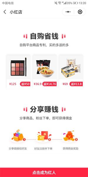 小红书小红店app官方手机版图片2