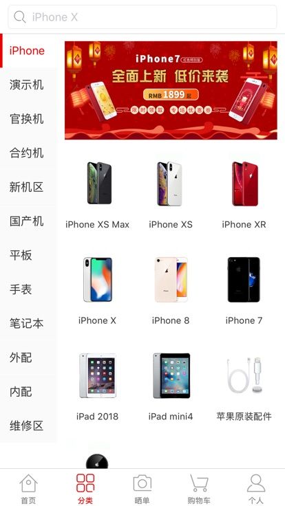 淘机购app官方手机版图片2