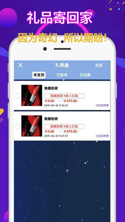 口红机礼盒app官方手机版下载图片3