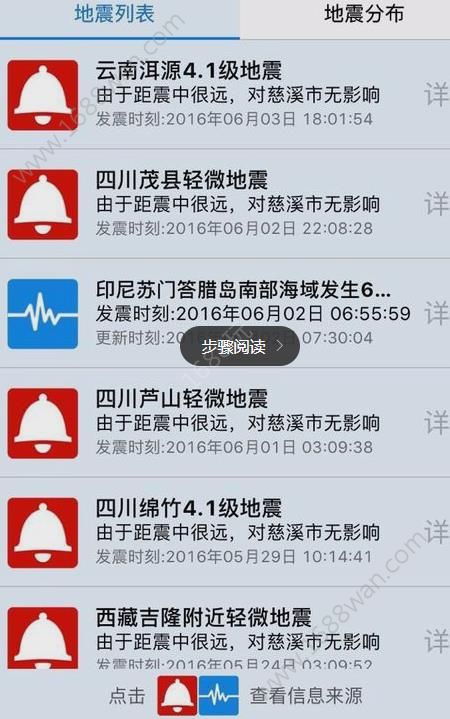 大陆地震预警中心官网手机版app下载图片1