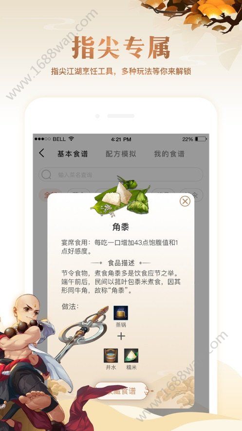 剑网3推栏助手app最新安卓版图片1