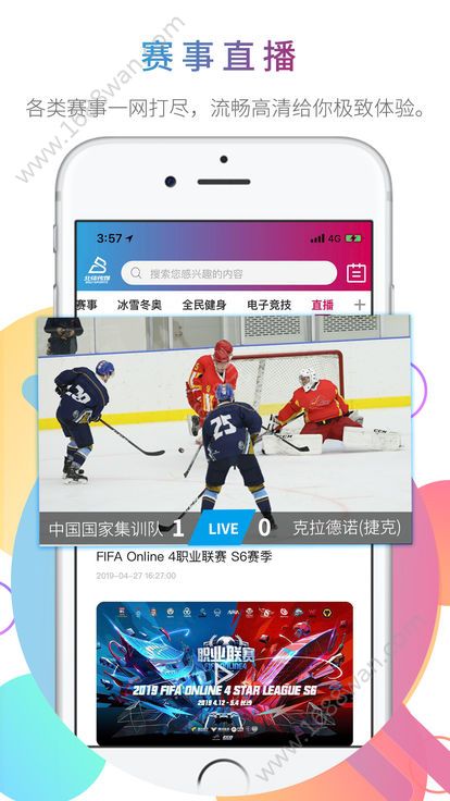 北体传媒app体育新闻软件图片1