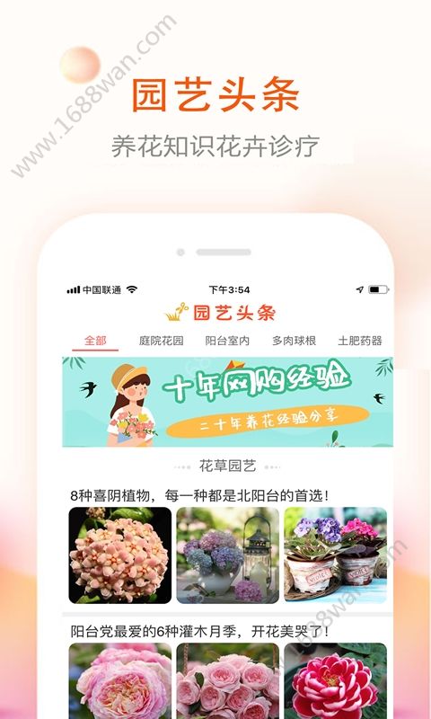 花草君app手机版最新下载平台图片1