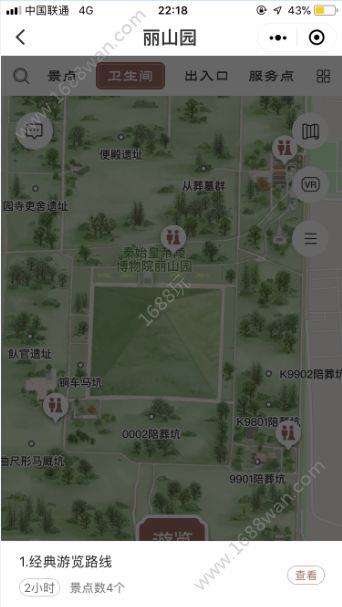 腾讯寻迹始皇陵智慧导览系统app入口图片1