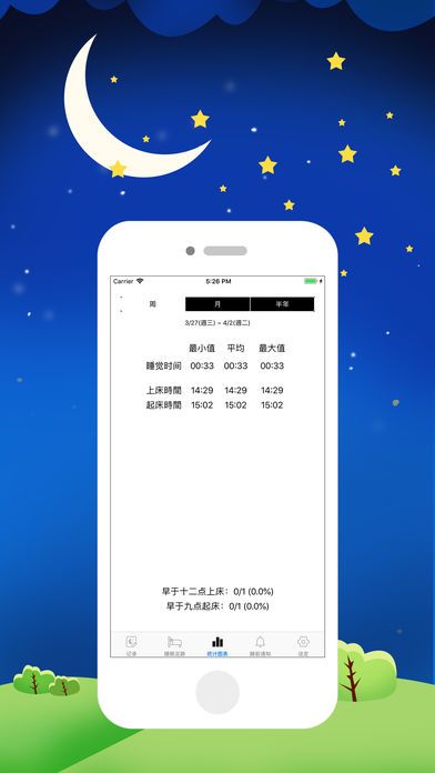 睡眠助手大师app官方安卓版图片1